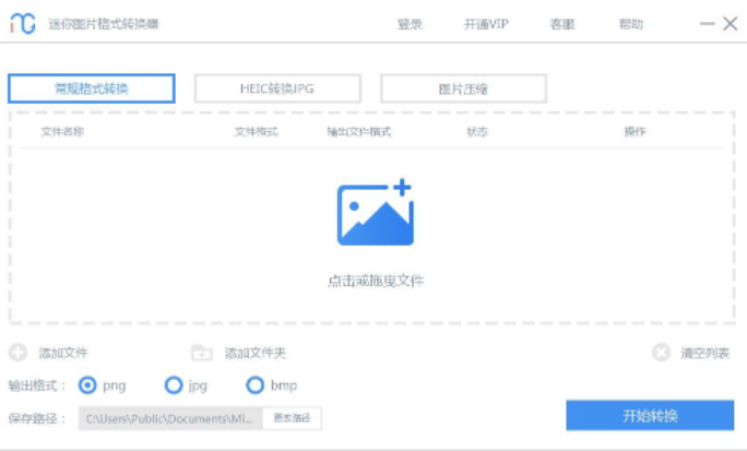 迷你图片格式转换器 v3.1.1.3-迷你图片格式转换器 v3.1.1.3免费下载