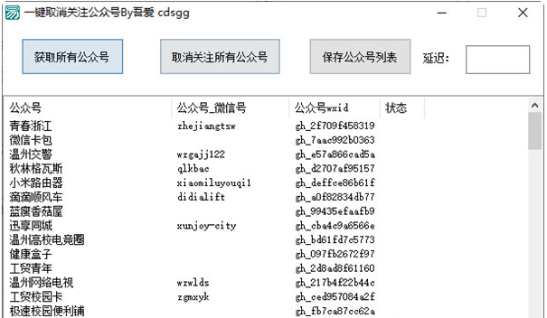 一键取消关注公众号 v1.1下载