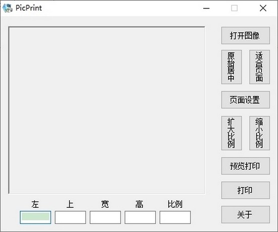 PicPrint(图片排版打印工具) v1.5-PicPrint(图片排版打印工具) v1.5免费下载