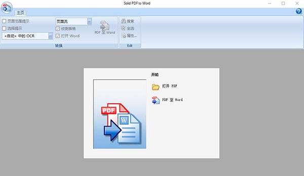 Solid PDF to Word(PDF转Word工具) v10.1.13132-Solid PDF to Word(PDF转Word工具) v10.1.13132免费下载