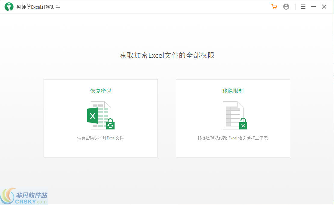 疯师傅Excel解密助手 v3.2.3-疯师傅Excel解密助手 v3.2.3免费下载