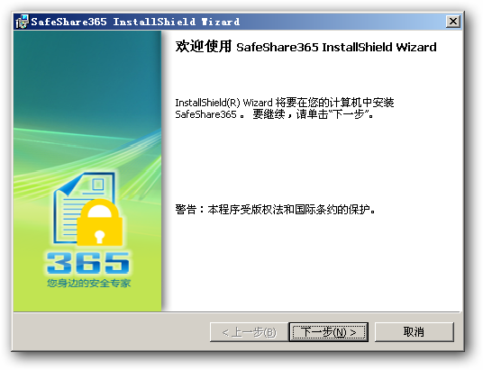 safeshare企业局域网共享文件夹加密软件 v10.5-safeshare企业局域网共享文件夹加密软件 v10.5免费下载