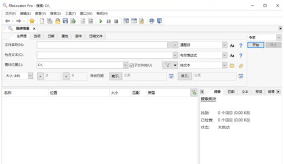 FileLocator2022 v2.55-FileLocator2022 v2.55免费下载