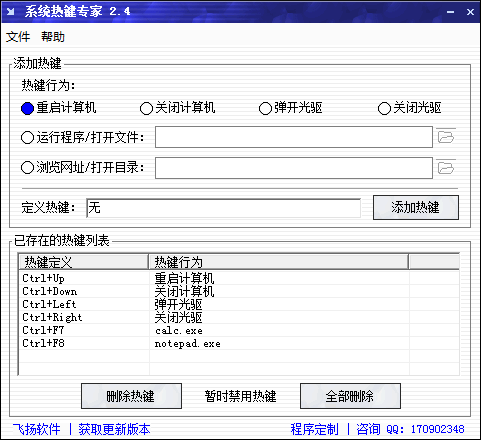 系统热键专家 v2.8-系统热键专家 v2.8免费下载