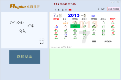 Ruyiba桌面日历 v1312v1.1-Ruyiba桌面日历 v1312v1.1免费下载