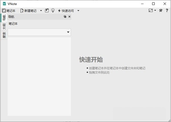 VNote32位/64位中文免费版 v3.1.2-VNote32位/64位中文免费版 v3.1.2免费下载
