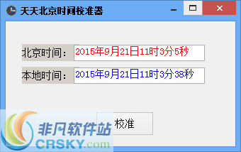 深蓝北京时间校准器 v3.2-深蓝北京时间校准器 v3.2免费下载
