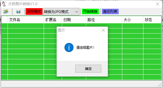 太极图片转换器 v1.2-太极图片转换器 v1.2免费下载