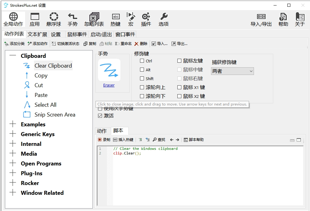 StrokesPlus.net中文绿色版 v0.4.3.7-StrokesPlus.net中文绿色版 v0.4.3.7免费下载