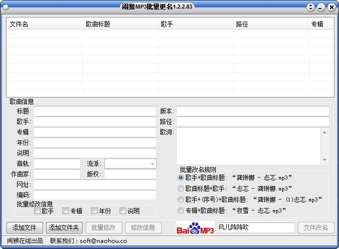 闹猴MP3批量更名 v1.2.2.85-闹猴MP3批量更名 v1.2.2.85免费下载