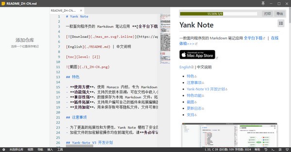 Yank Note(笔记软件) v3.25.2-Yank Note(笔记软件) v3.25.2免费下载