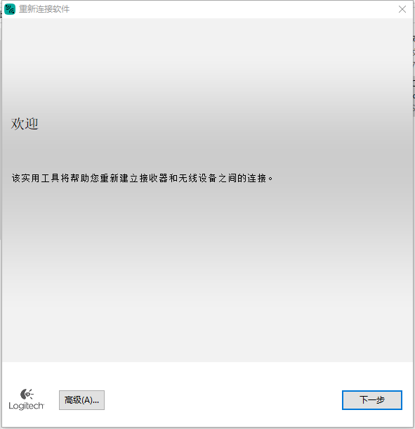 罗技无限鼠标对码软件 v2.30.12-罗技无限鼠标对码软件 v2.30.12免费下载