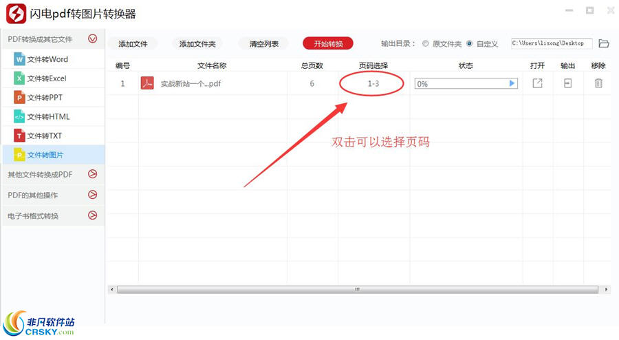 闪电PDF转图片转换器 v6.5.4-闪电PDF转图片转换器 v6.5.4免费下载