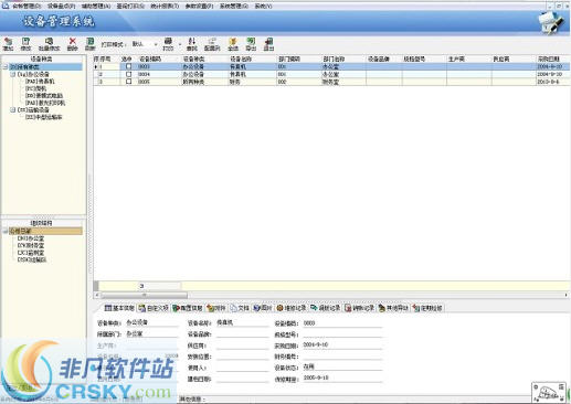 起点设备及配件管理软件 v7.37-起点设备及配件管理软件 v7.37免费下载