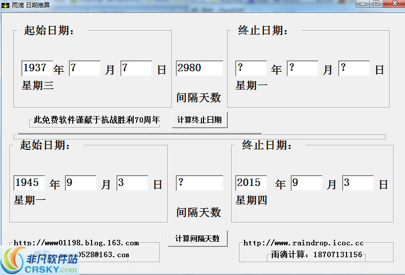 雨滴日期推算 v7.2-雨滴日期推算 v7.2免费下载