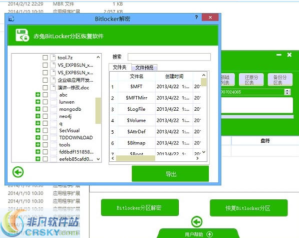 赤兔Bitlocker分区加密恢复软件 v11.7-赤兔Bitlocker分区加密恢复软件 v11.7免费下载