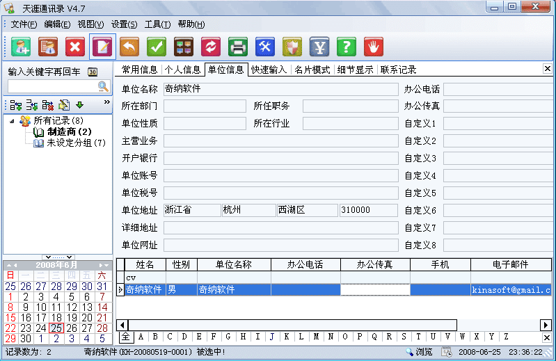 天涯通讯录 v5.3-天涯通讯录 v5.3免费下载