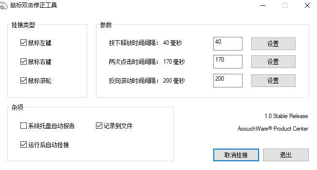 DoubleClickFix双击修正 v2.92-DoubleClickFix双击修正 v2.92免费下载