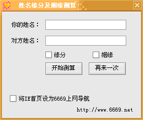 比比乐姓名缘分及姻缘测算 v1.3-比比乐姓名缘分及姻缘测算 v1.3免费下载