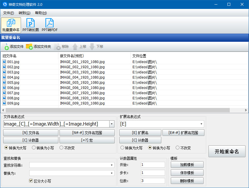 神奇文档处理软件 v2.0.0.230-神奇文档处理软件 v2.0.0.230免费下载