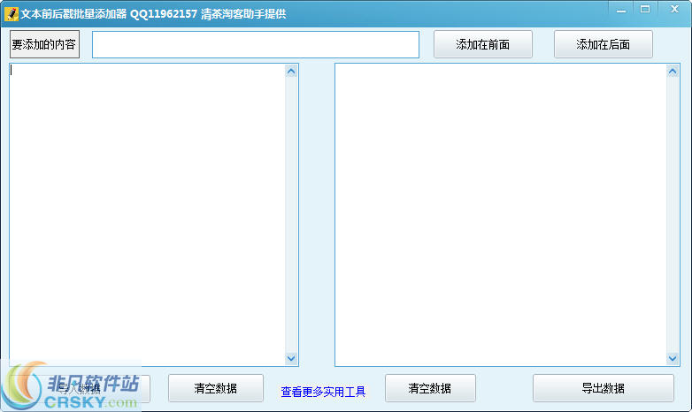 文本前后戳批量添加器 v1.101-文本前后戳批量添加器 v1.101免费下载