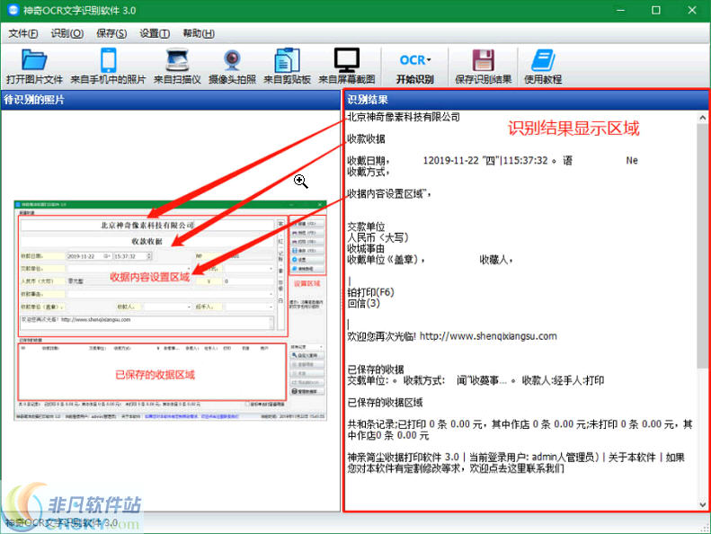 神奇OCR文字识别软件 v3.0.0.284-神奇OCR文字识别软件 v3.0.0.284免费下载