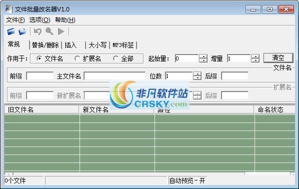 英达文件批量改名器 v1.2-英达文件批量改名器 v1.2免费下载