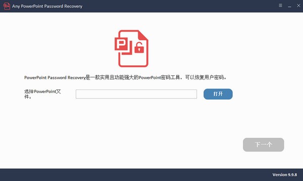 Any PowerPoint Password Recovery(密码恢复工具) v9.9.8.2-Any PowerPoint Password Recovery(密码恢复工具) v9.9.8.2免费下载