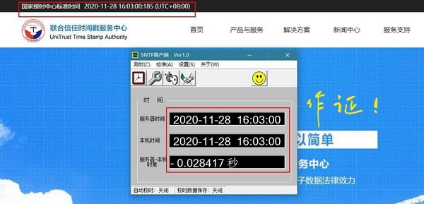 SNTPC时间校准工具 v2.9下载