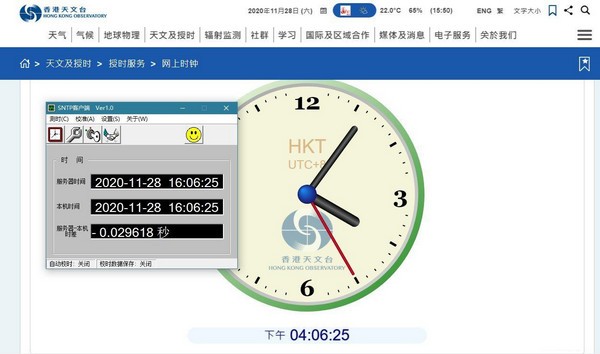SNTPC时间校准工具 v2.9下载