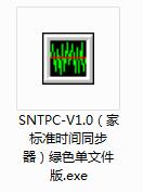 SNTPC时间校准工具 v2.9下载