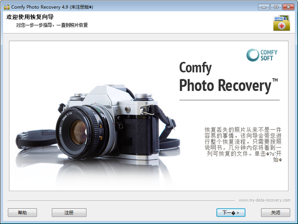 Comfy Data Recovery(图像文件恢复软件) v2.11-Comfy Data Recovery(图像文件恢复软件) v2.11免费下载