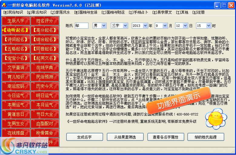 一世好命电脑取名软件 v7.6.2-一世好命电脑取名软件 v7.6.2免费下载