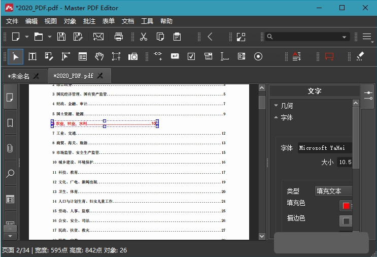 Master PDF Editor Portable中文64位版 v5.8.1.8-Master PDF Editor Portable中文64位版 v5.8.1.8免费下载