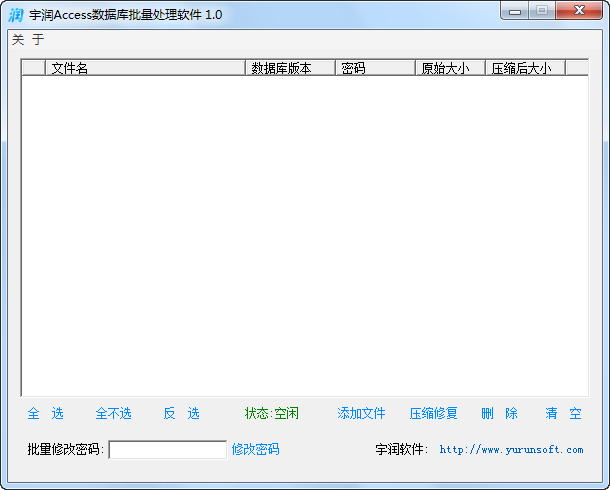 宇润Access数据库批量处理软件 v1.4-宇润Access数据库批量处理软件 v1.4免费下载