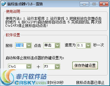 雪狼鼠标连点器 v3.11-雪狼鼠标连点器 v3.11免费下载