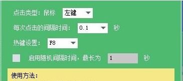 邪神鼠标连点器PC软件 v1.3下载