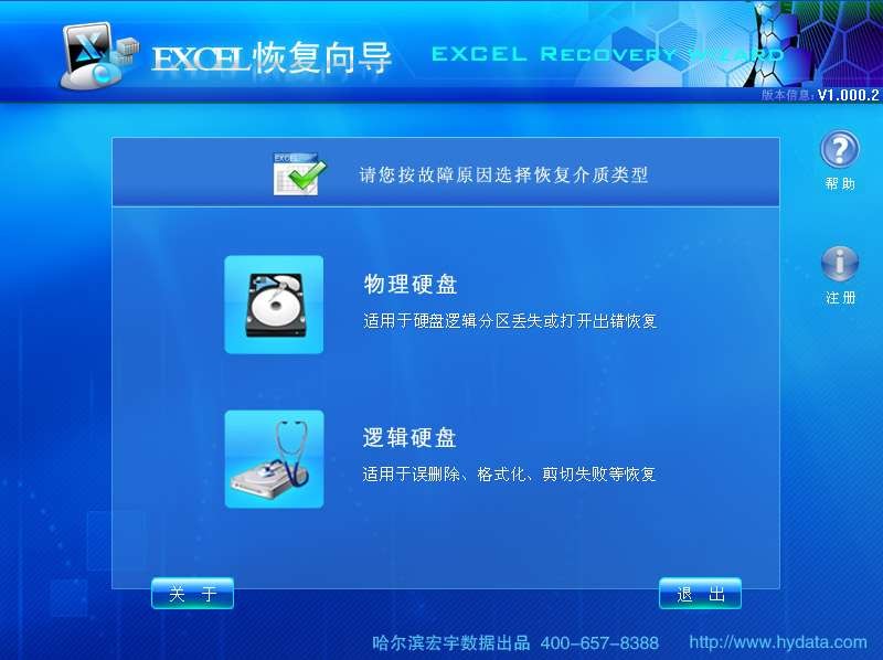 宏宇Excel文件恢复向导 v2.0011-宏宇Excel文件恢复向导 v2.0011免费下载