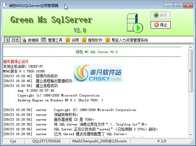 SqlServer CyzSql v2.7-SqlServer CyzSql v2.7免费下载