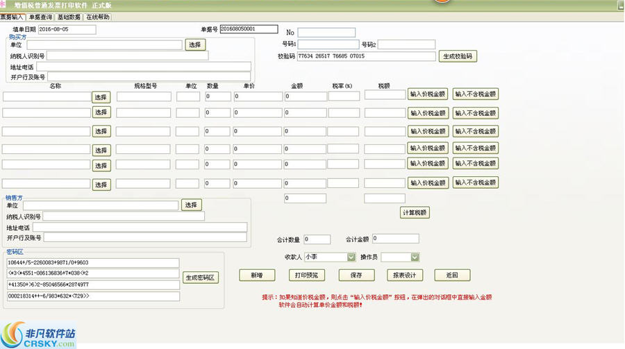 易达增值税发票打印软件 v28.0.13-易达增值税发票打印软件 v28.0.13免费下载