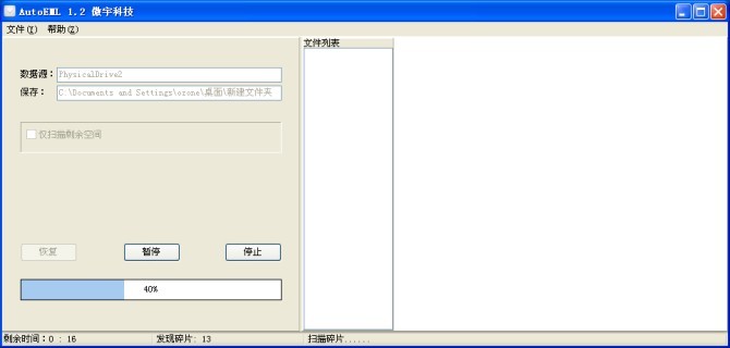 autoeml邮件数据恢复 v1.4-autoeml邮件数据恢复 v1.4免费下载