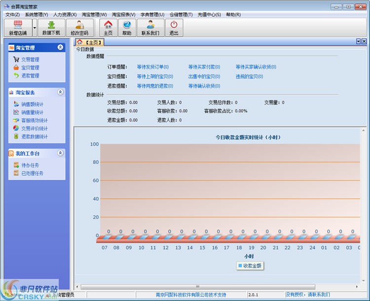 合算淘宝管家 v2.0.4-合算淘宝管家 v2.0.4免费下载