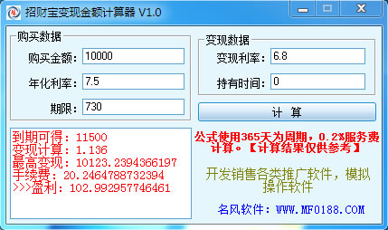 名风招财宝变现计算软件 v1.2-名风招财宝变现计算软件 v1.2免费下载