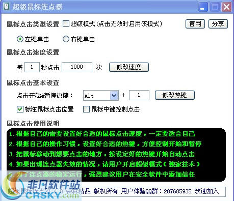 超级鼠标连点器 v5.5-超级鼠标连点器 v5.5免费下载