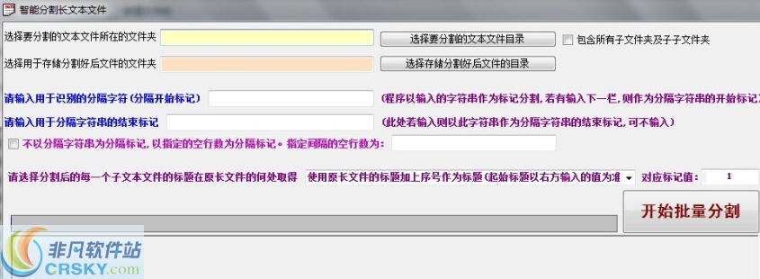 批量长文本文件智能分割工具 v1.0.2-批量长文本文件智能分割工具 v1.0.2免费下载