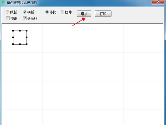 绿色版图片排版打印软件 v1.3下载