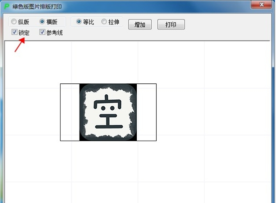 绿色版图片排版打印软件 v1.3下载