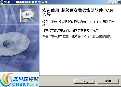 超级硬盘数据恢复软件 v7.6.5.3-超级硬盘数据恢复软件 v7.6.5.3免费下载