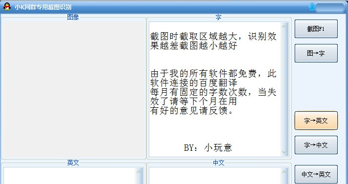 小K网群专用截图识别 v1.2.1.2-小K网群专用截图识别 v1.2.1.2免费下载