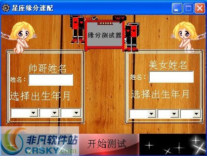 新星座速配 v1.3-新星座速配 v1.3免费下载